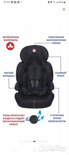 Детское автокресло