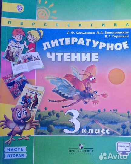 Летературное чтение 3 класс 2 часть