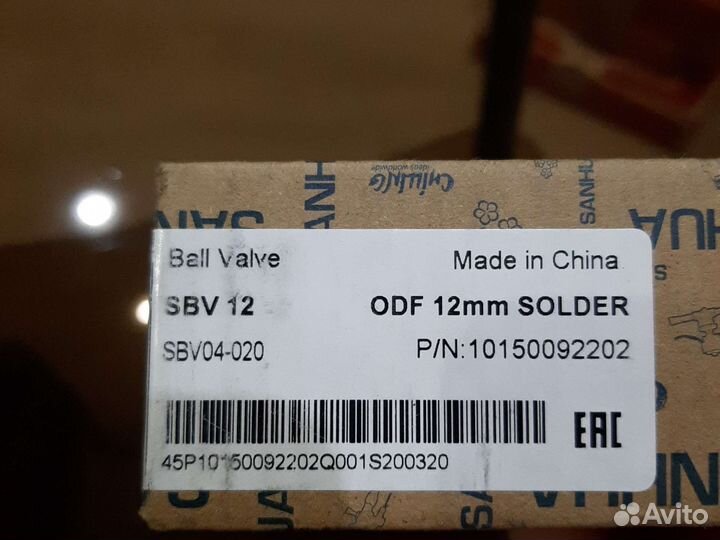 Шаровый вентиль sanhua SBV12 1/2