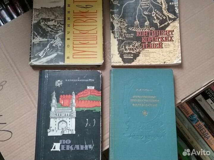 Серия книг Великие путешествия