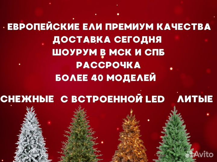 Искусственная елка