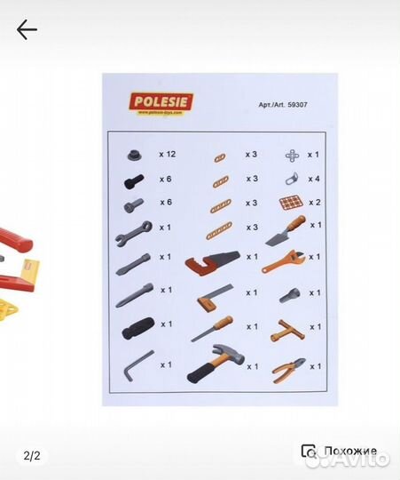 Конструктор полесье