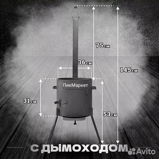 Печь для казана