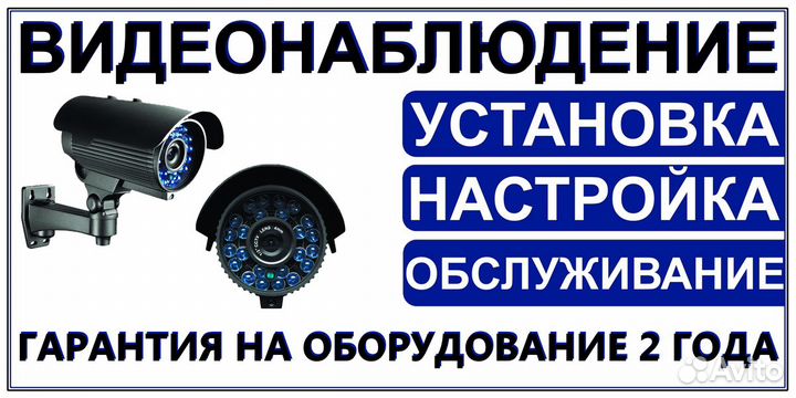 Установка Видеонаблюдения Видеодомофонов