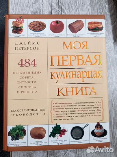 Моя первая кулинарная книга