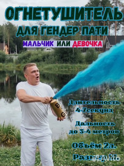 Баллон на Gender Party огнетушитель на Гендер Пати