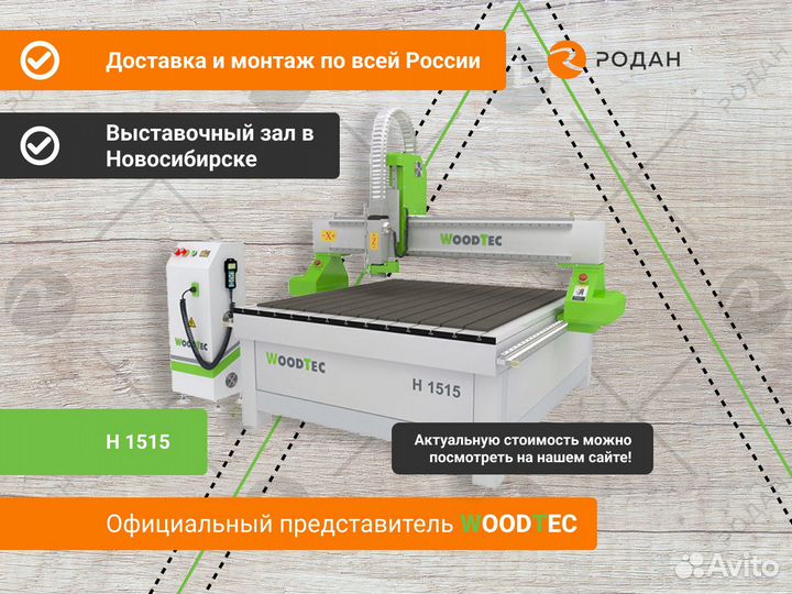 Фрезерно-гравировальный станок с чпу H 1515