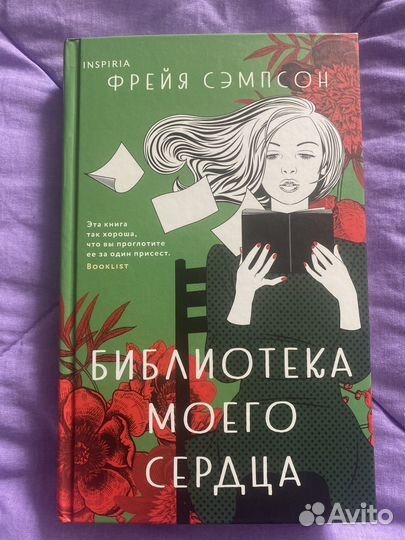 Библиотека моего сердца