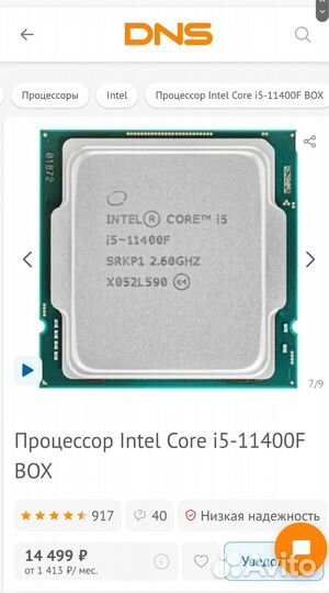 Процессор I5 11400f box
