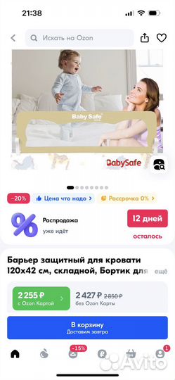 Бортик защитный для кровати 120:42 Baby safe