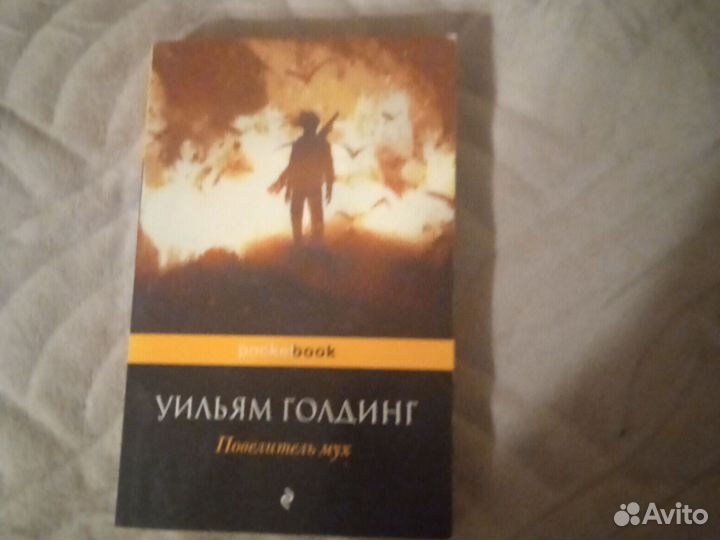 Повелитель мух
