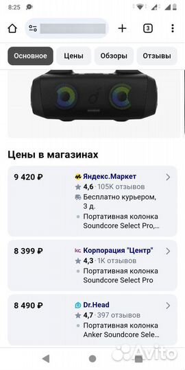 Блютуз колонка soundcore select pro