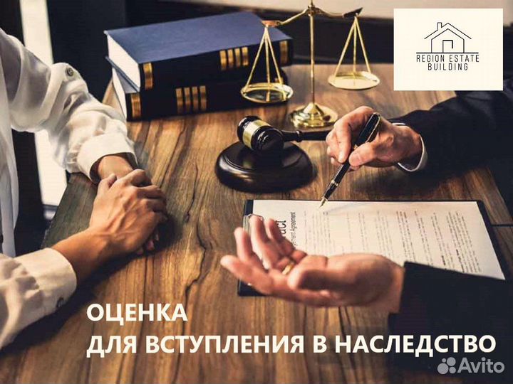 Оценка недвижимости, авто