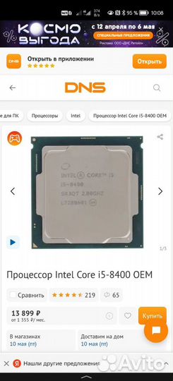 Процессор intel core i5 8400, LGA 1151-v2