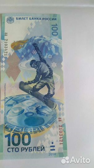 Купюра 100 рублей редкий номер