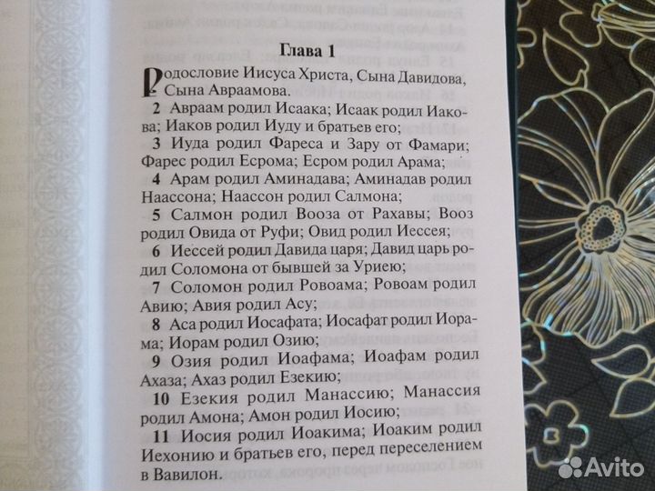 Библия новый завет