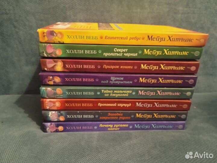 Книги Мейзи Хитчинс