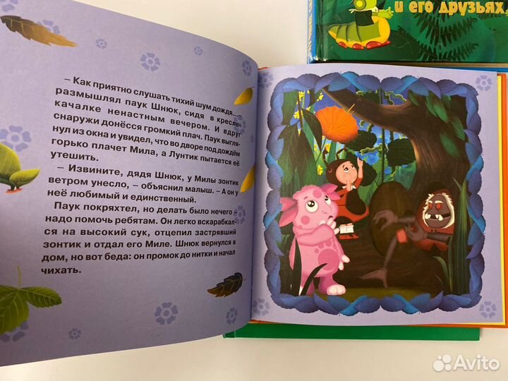 Детские книги Лунтик и его друзья