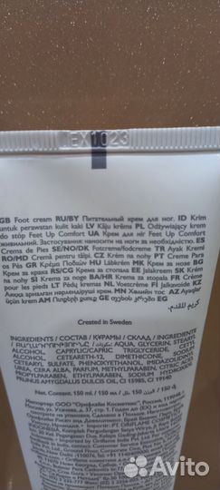 Питательный крем для ног Орифлейм