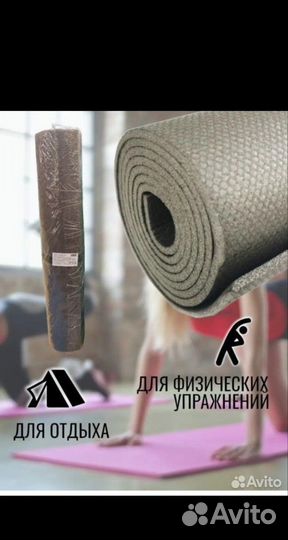 Коврик для йоги