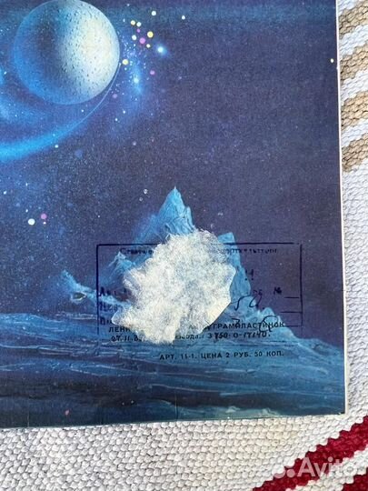 Виниловая пластинка: Звездный Вираж