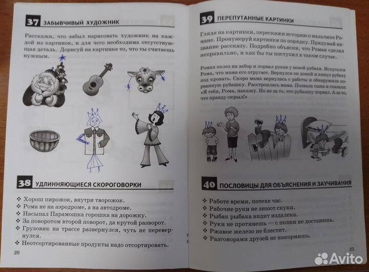 Рабочая тетрадь логопедическое пособие Ткаченко Т