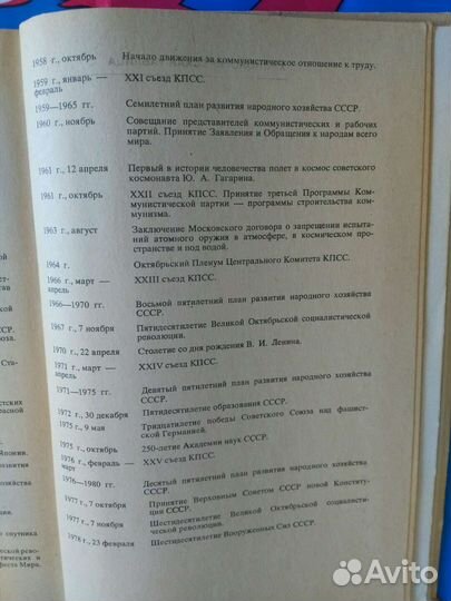 История СССР для 10 класса, выпуск 1980 года