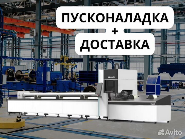 Оптоволоконный лазерный станок MetalTec TS62