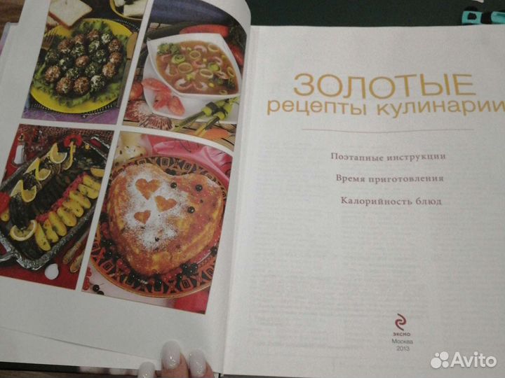 Золотые рецепты кулинарии