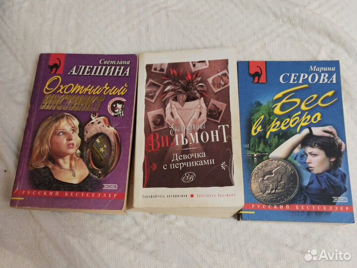 Детективы Донцовой, Серовой, Алешиной, Вильмонт