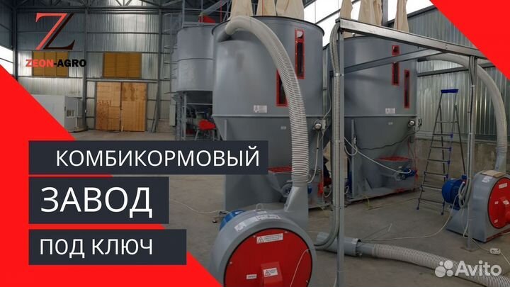 Комбикормовый завод под ключ