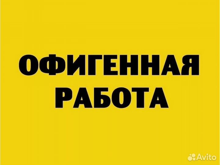 Вахта Горничная Проживание /еда Выплаты еженед. /Х