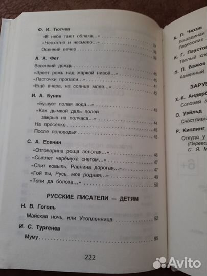 Хрестоматия 5 класс