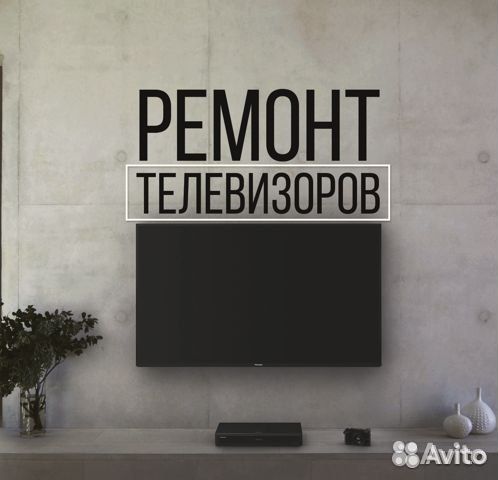 Срочный ремонт телевизоров. Любые неисправности