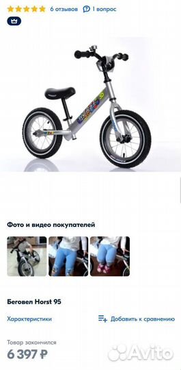 Беговел horst 95