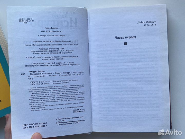 Дестуктивные эмоции/Погребенный великан