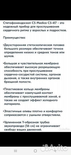 Стетофонендоскоп