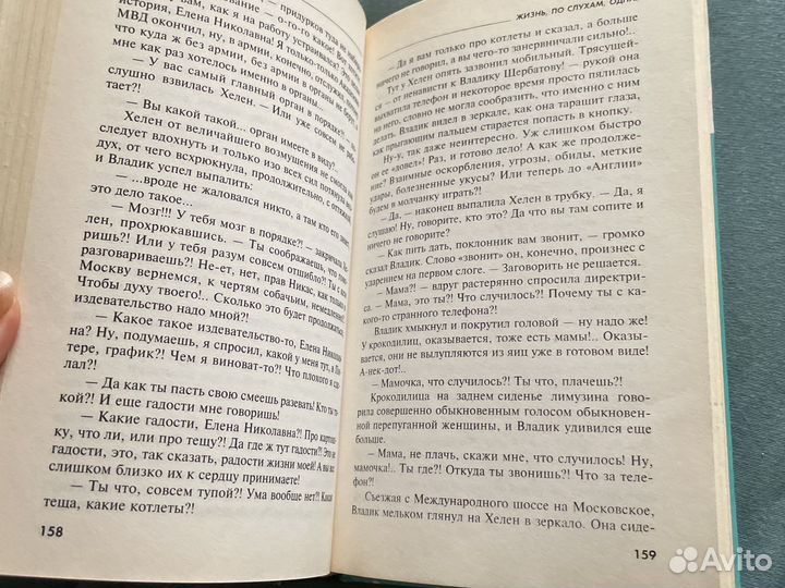 Татьяна Устинова Жизнь, по слухам одна книга