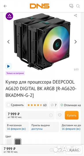 Кулер для процессора deepcool AG620 digital