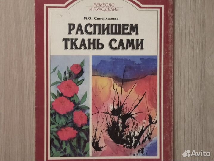 Книги по рукоделию