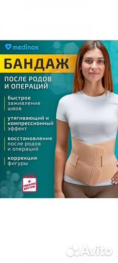 Бандаж послеродовой Medinos, можно после кесарево