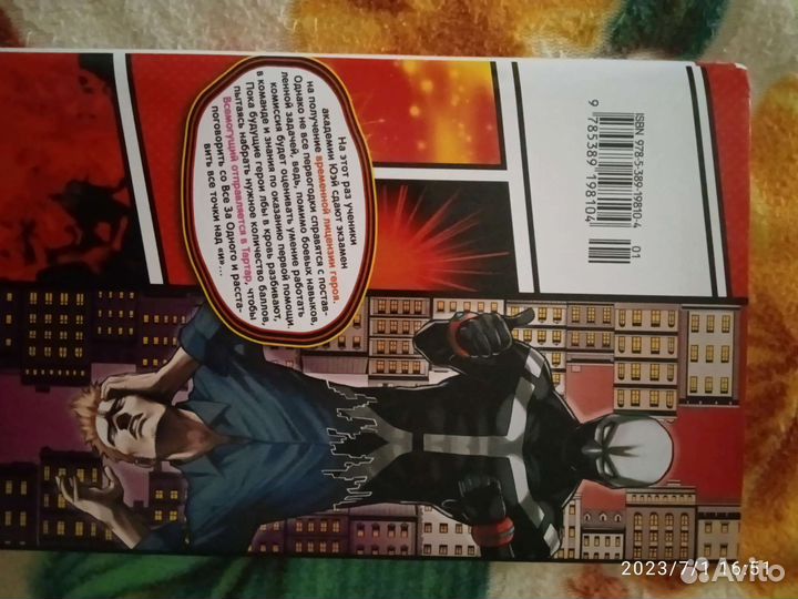 Моя геройская академия