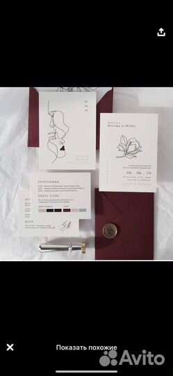 Свадебные приглашения