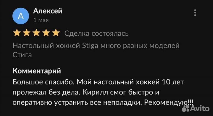 Ремонт обслуживание Настольный хоккей Stiga