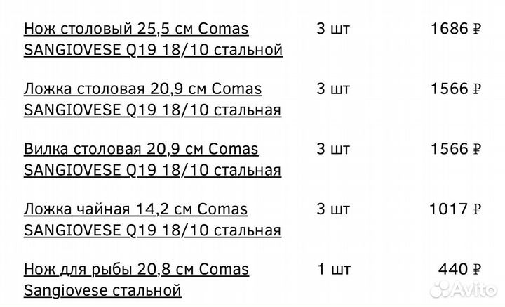 Столовые приборы Comas (Испания)