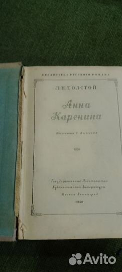 Анна Каренина. книга