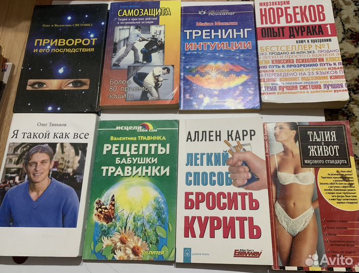 Книги по психологии и саморазвитию, красоте