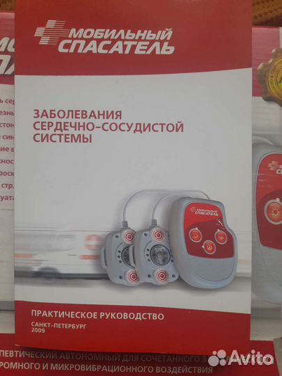 Мобильный спасатель