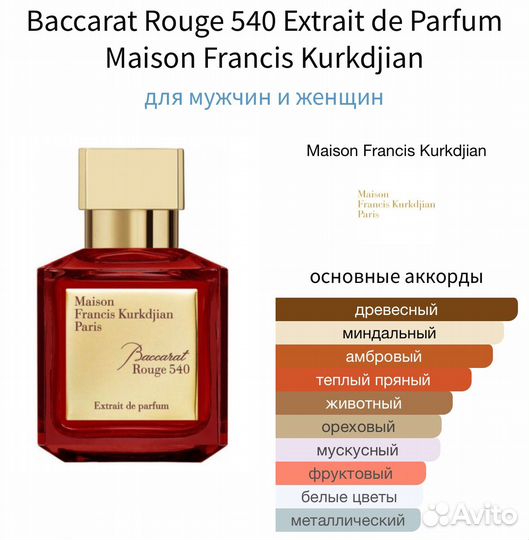 Baccarat Rouge 540 Extrait de Parfum распив