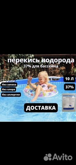 Перекись водорода для бассейна 10 л